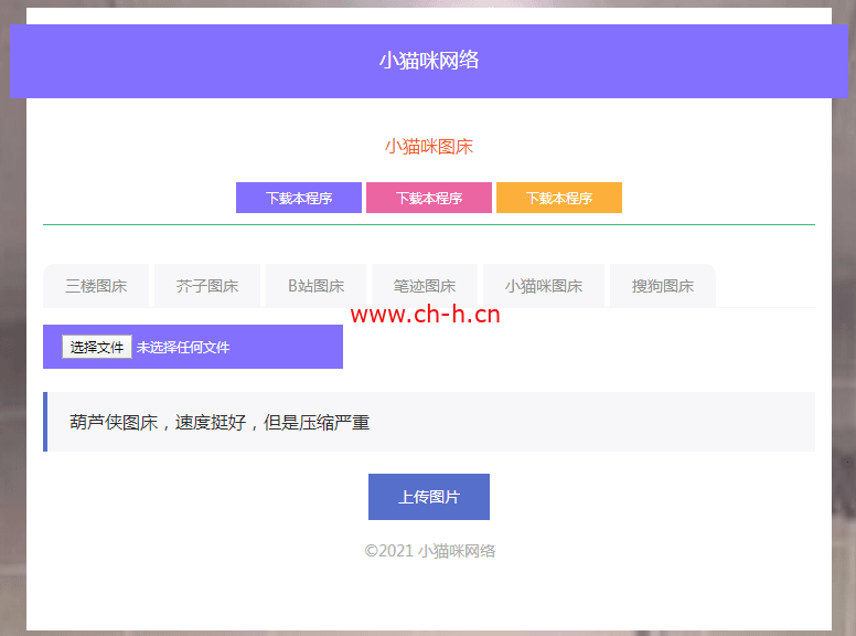 php小猫咪图床源码V1.8