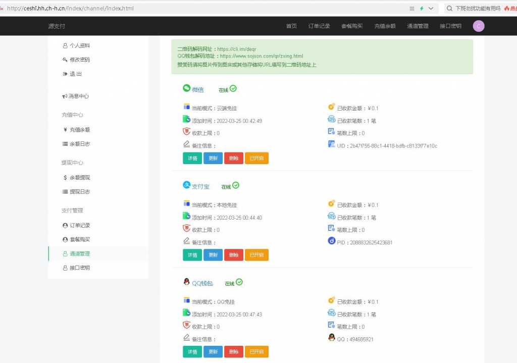 新版源支付源码免带云端不限使用三网免挂免输入2022年3月25号上传无限制使用版插图(2)