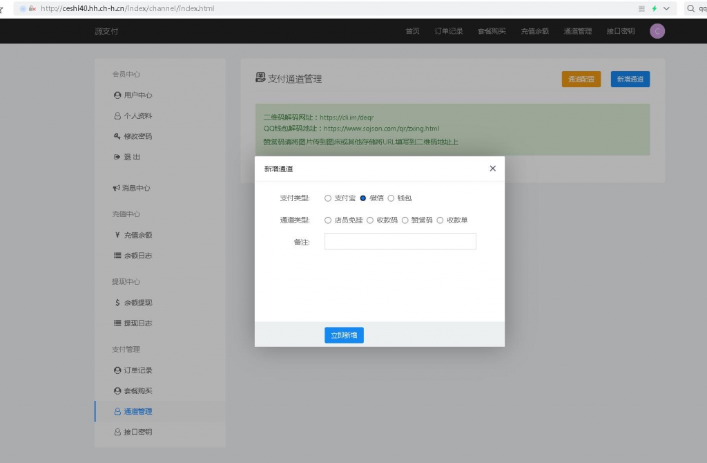 源支付4.0新版首页支付宝协议已更新+云端+监控+协议+运行环境+有视频教程全套资料 2022年5月28号测试正常使用插图(2)