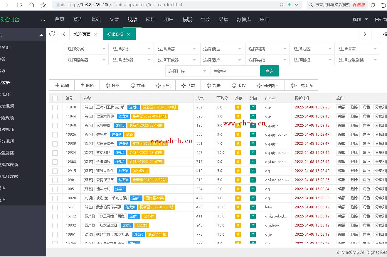 苹果CMS+海螺主题+采集+解析 全部都给你做好了，直接上传安装即可使用插图(1)