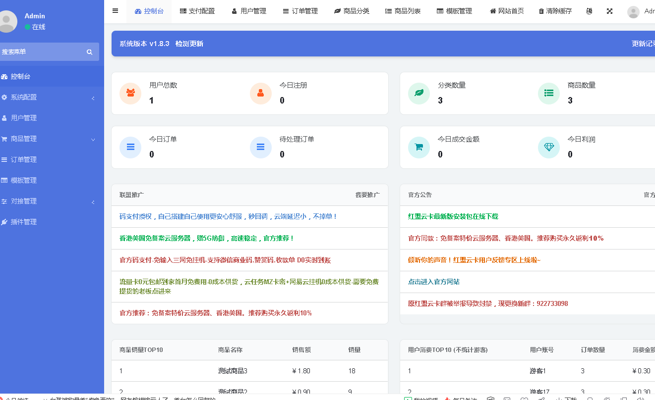 好用的个人24小时发卡系统站长亲测，红盟发卡调整版也是用了很久的一个发卡系统分享给大家插图(1)