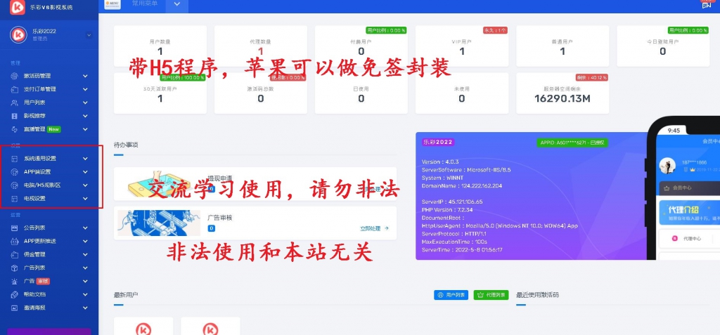 乐彩2022版V8交流学习程序一共有 前端+后端+H5+对接文件+教程插图(1)