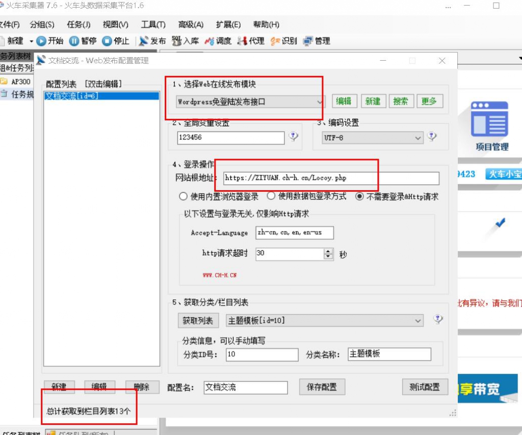 ripro9.1采集WordPress火车头采集免登录发布模块插图