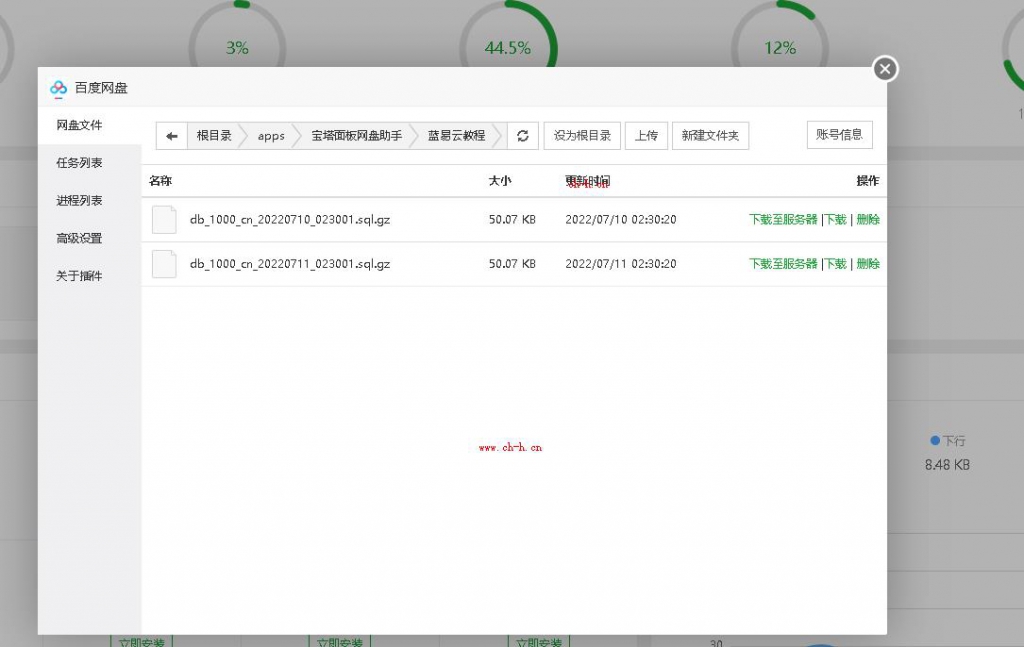 宝塔百度云盘备份插件-2022年6月份从付费版宝塔上趴的插图