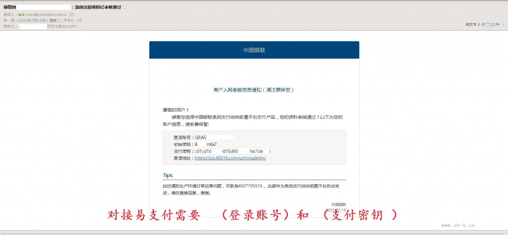 中国银联对接易支付教程！银联云闪付收银台开通聚合收款码整个流程插图(9)