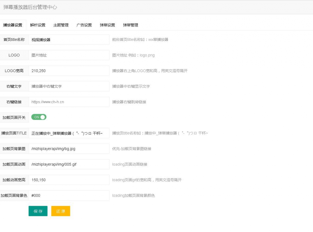 弹幕播放器-云海计费解析播放器开源版插图(2)